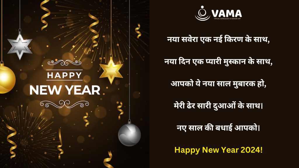 Happy New Year Wishes in hindi 2024