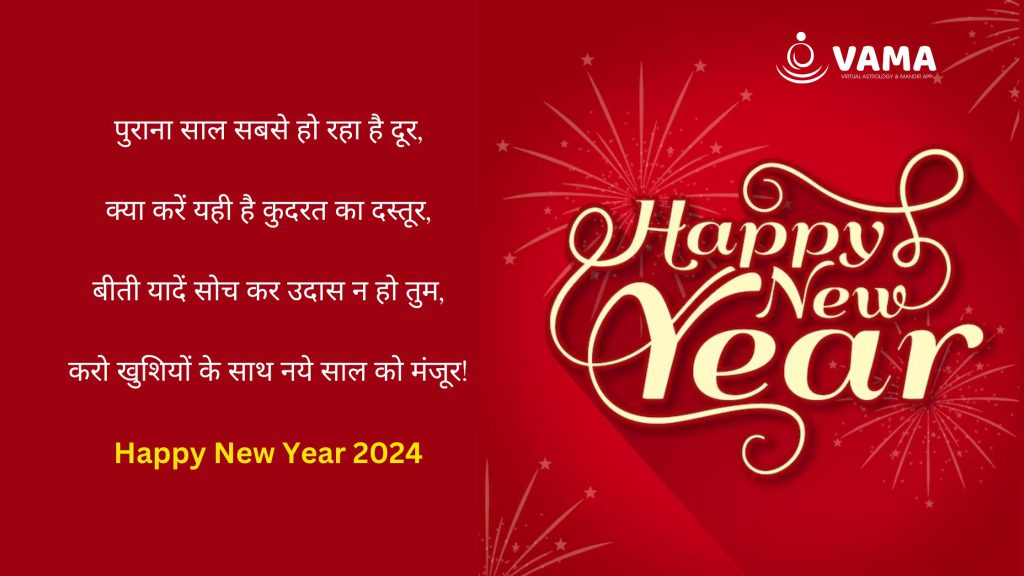 Happy New Year Wishes in hindi