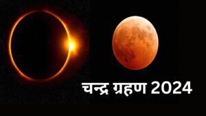 chandra grahan 2024 in india date and time