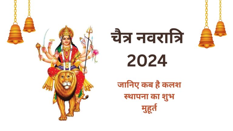 Chaitra Navratri 2024 Date and Time