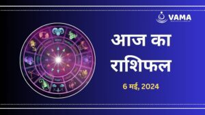 Aaj-Ka-Rashifal-6-may-2024