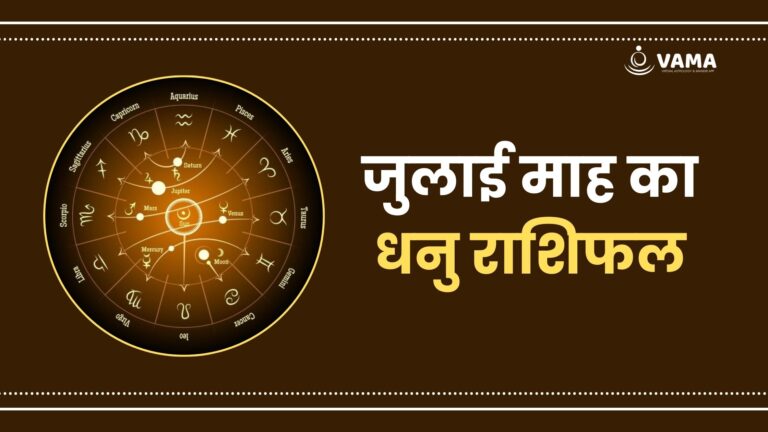 july-monthly-horoscope-2024-dhanu