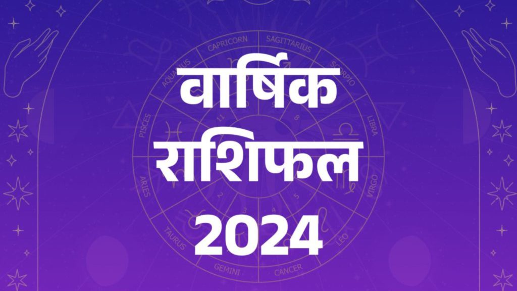 Varshik Rashifal 2024