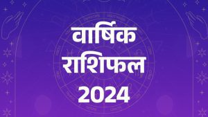 Varshik Rashifal 2024