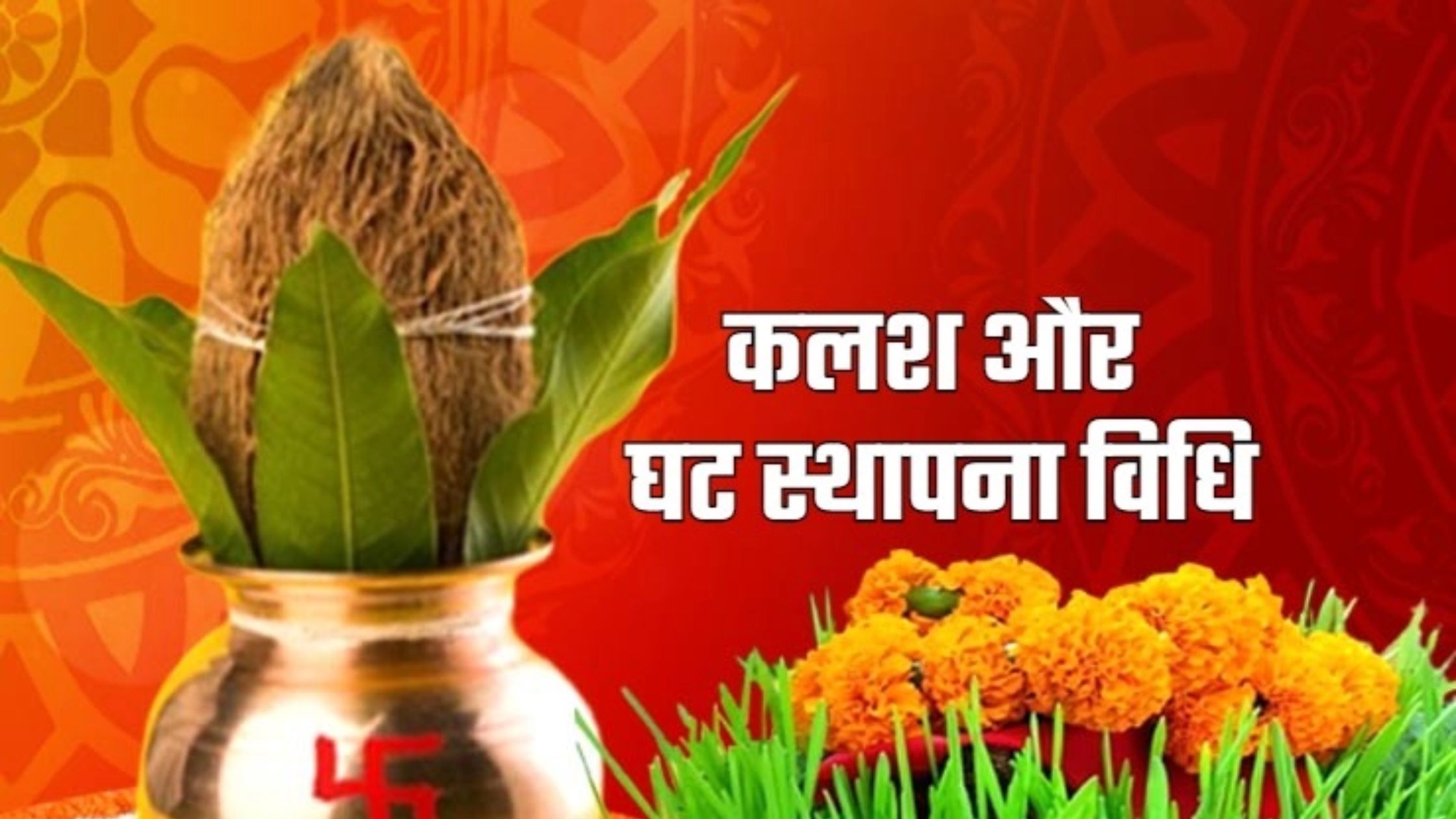 ghatasthapana-kalash-sthapana-vidhi ghatasthapana kalash sthapana vidhi