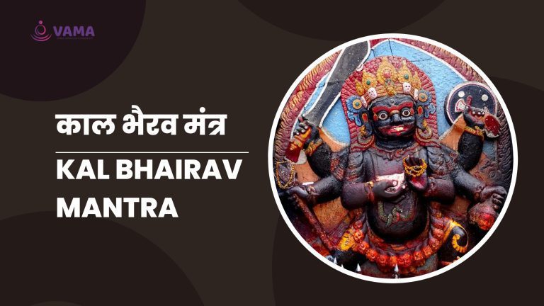 Kal Bhairav Mantra