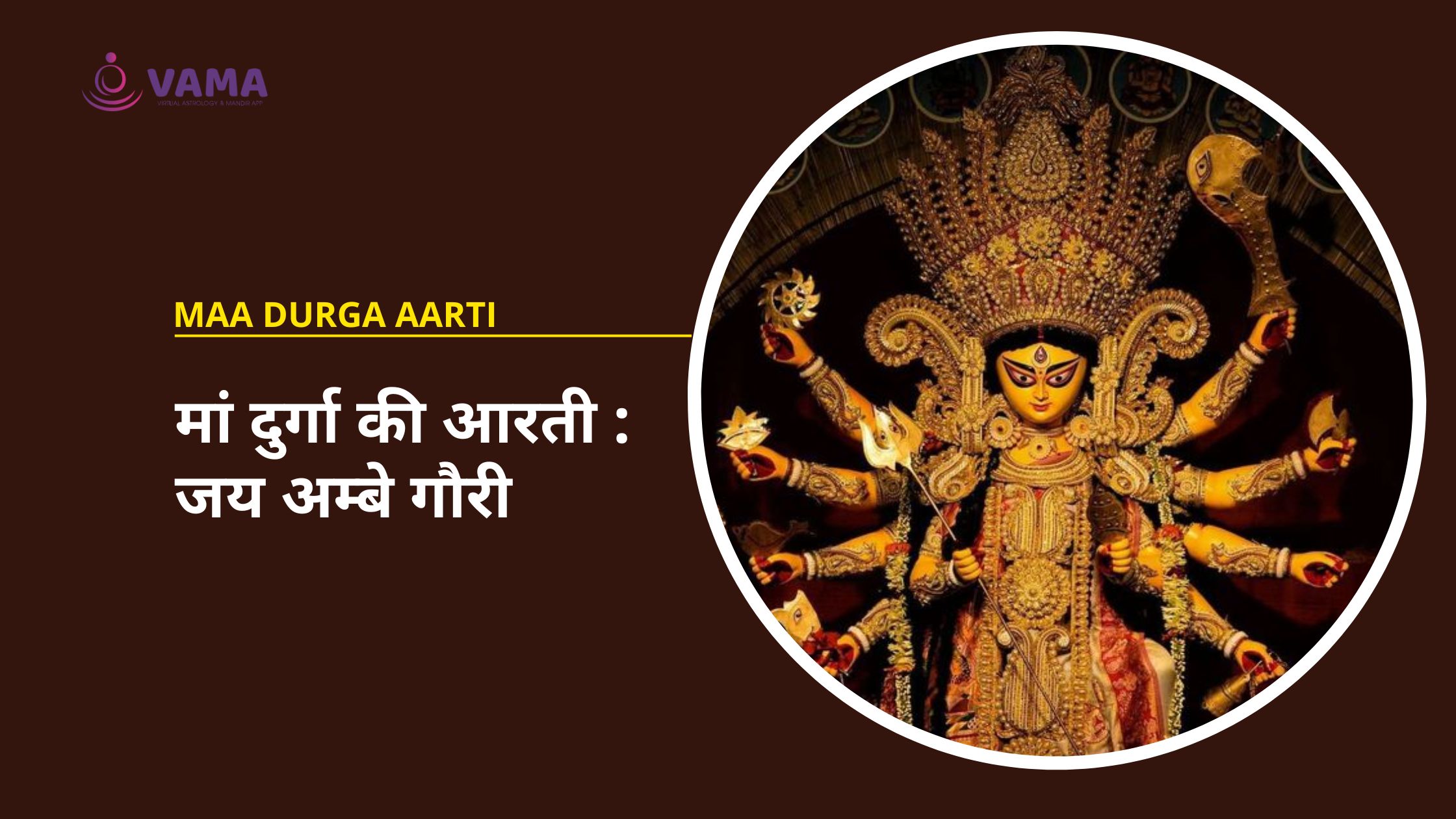 Maa Durga ji ki Aarti