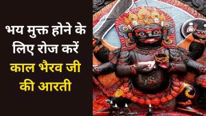 Kaal bhairav ki Aarti