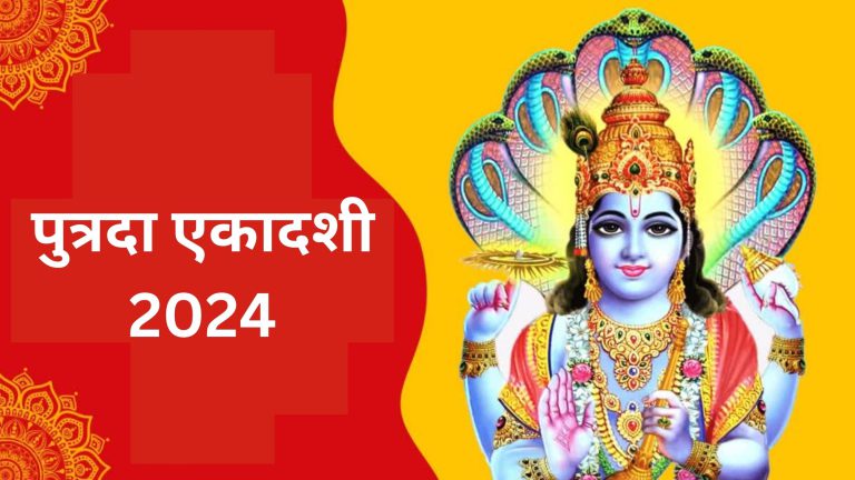 Putrada Ekadashi 2024