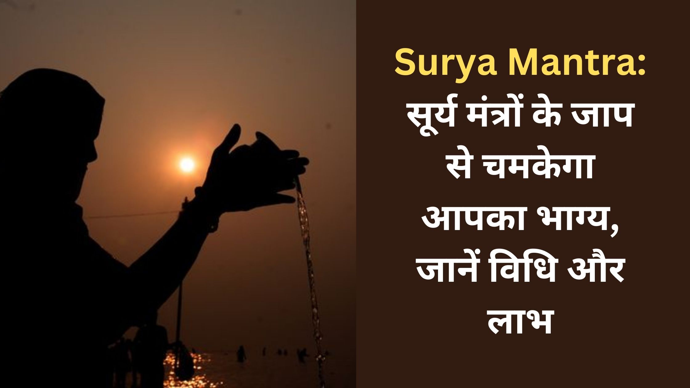 Surya-Mantra-in-hindi