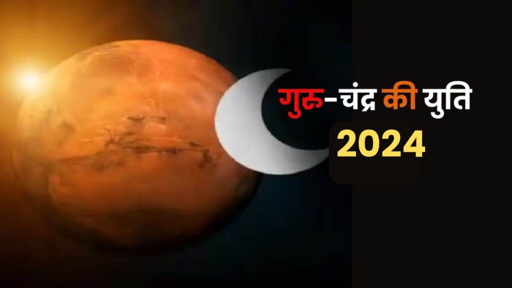 Guru Chandra Yuti 2024