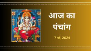 Aaj-Ka-Panchang-7-may-2024