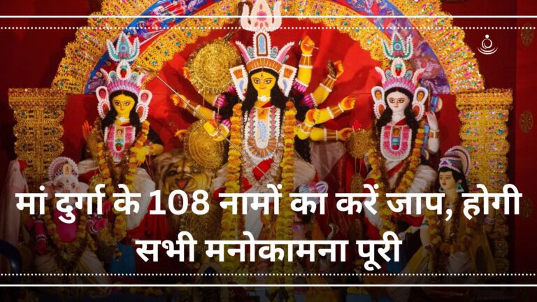 108-names-of-maa-durga