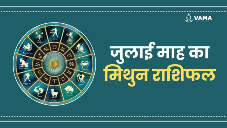 july-monthly-horoscope-2024-mithun