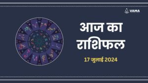 Aaj-Ka-Rashifal-17-July-2024