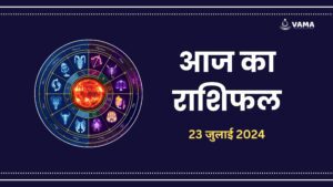 Aaj-Ka-Rashifal-23-July-2024