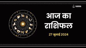 Aaj-Ka-Rashifal-27-July-2024