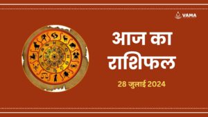 Aaj-Ka-Rashifal-28-July-2024