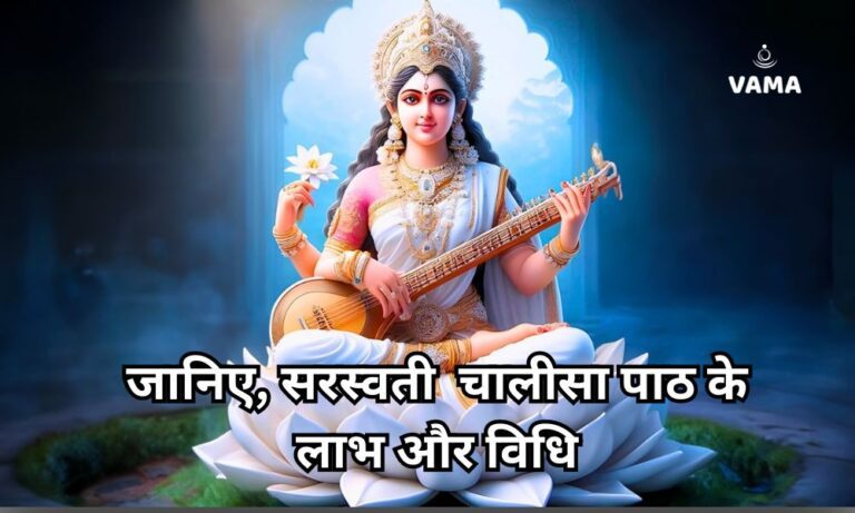 Saraswati Chalisa