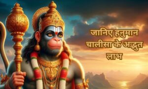 Hanuman Chalisa