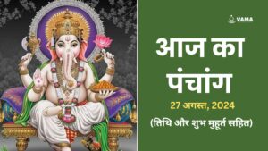 Aaj-Ki-Tithi-27-August-2024