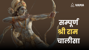 Ram chalisa lyrics