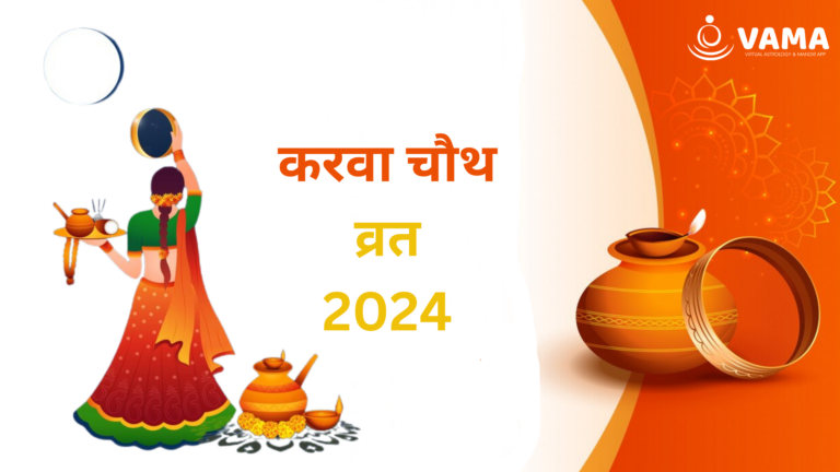 Karwa Chauth 2024